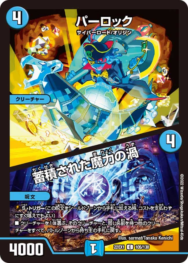 パーロック / 蓄積された魔力の渦