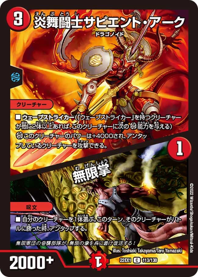 炎舞闘士サピエント・アーク / 無限掌