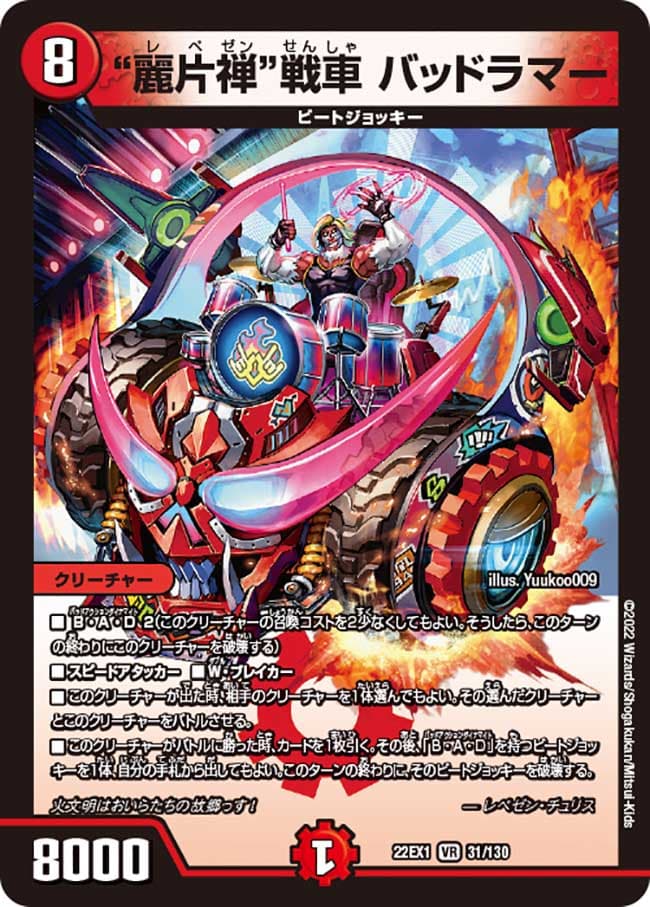 "麗片禅"戦車 バッドラマー