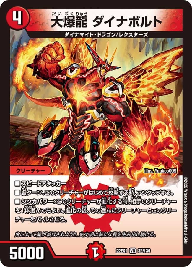大爆龍 ダイナボルト