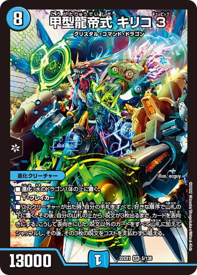 甲型龍帝式 キリコ3