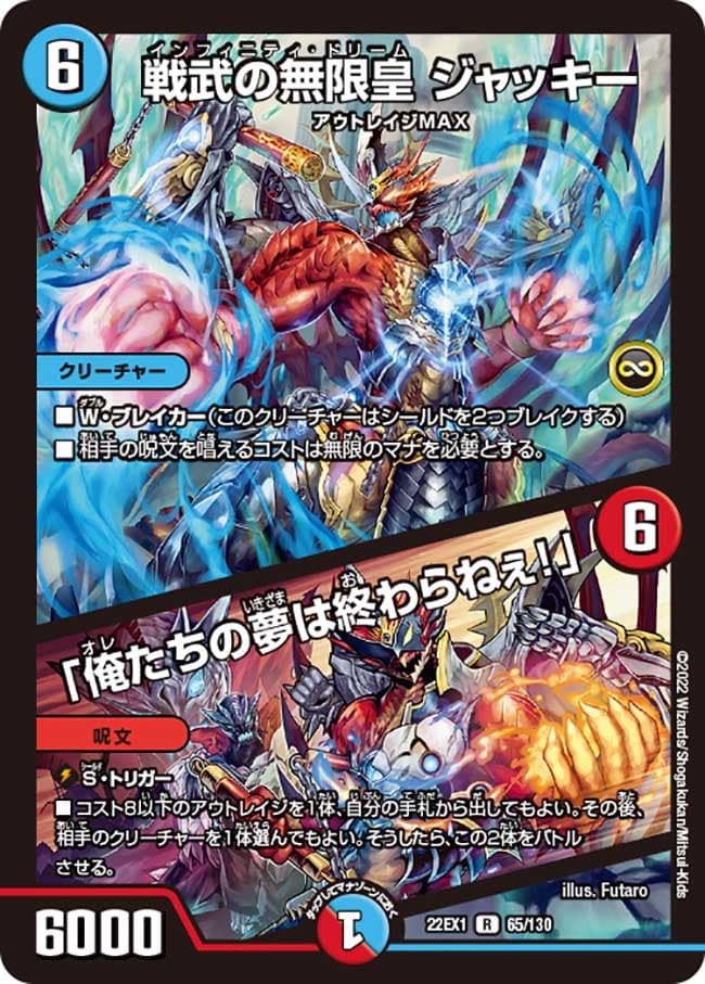 戦武の無限皇 ジャッキー / 「俺たちの夢は終わらねぇ！」