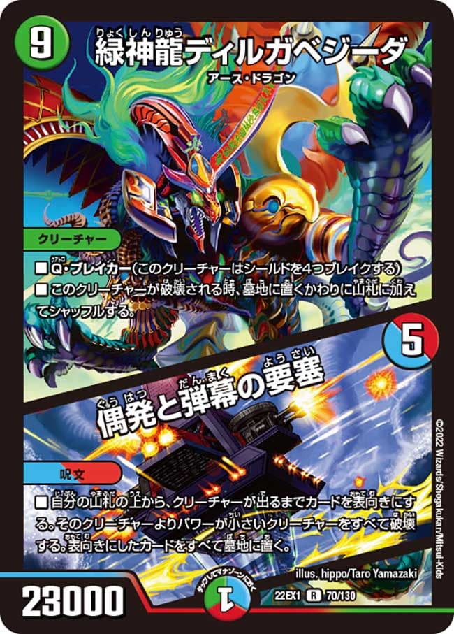 緑神龍ディルガベジーダ / 偶発と弾幕の要塞