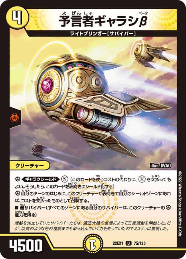 予言者ギャラシβ