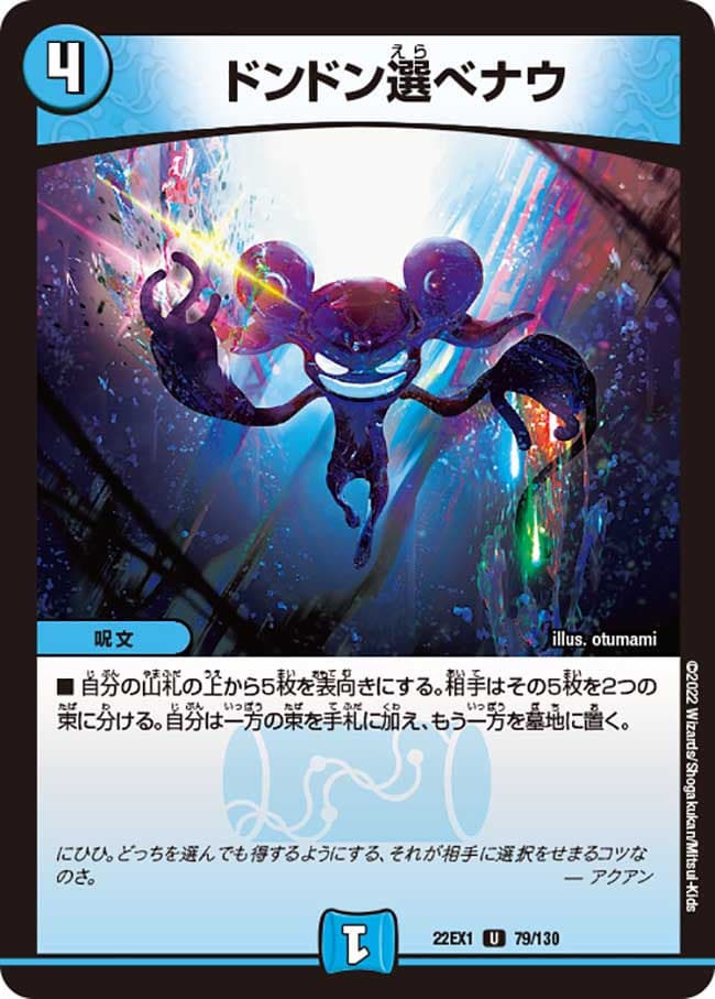 ドンドン選べナウ