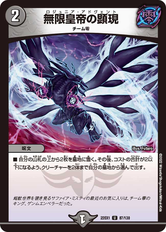無限皇帝の顕現