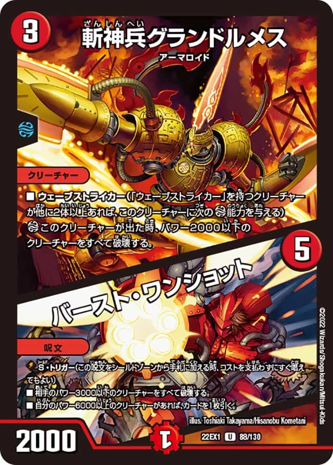 斬神兵グランドルメス / バースト・ワンショット