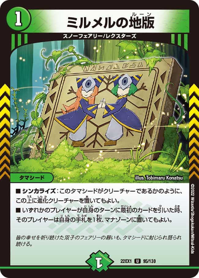 ミルメルの地版