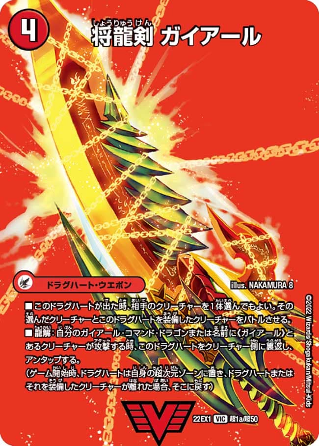 将龍剣 ガイアール/猛烈将龍 ガイバーン