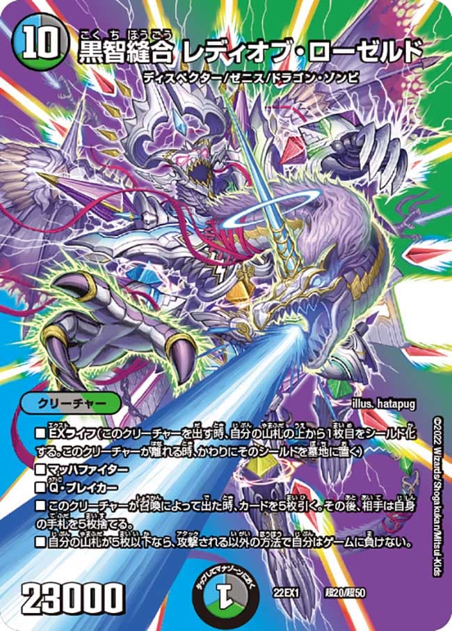 黒智縫合 レディオブ・ローゼルド