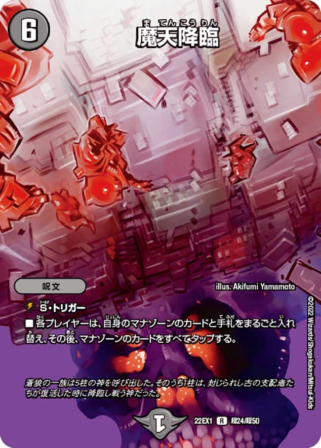 魔天降臨
