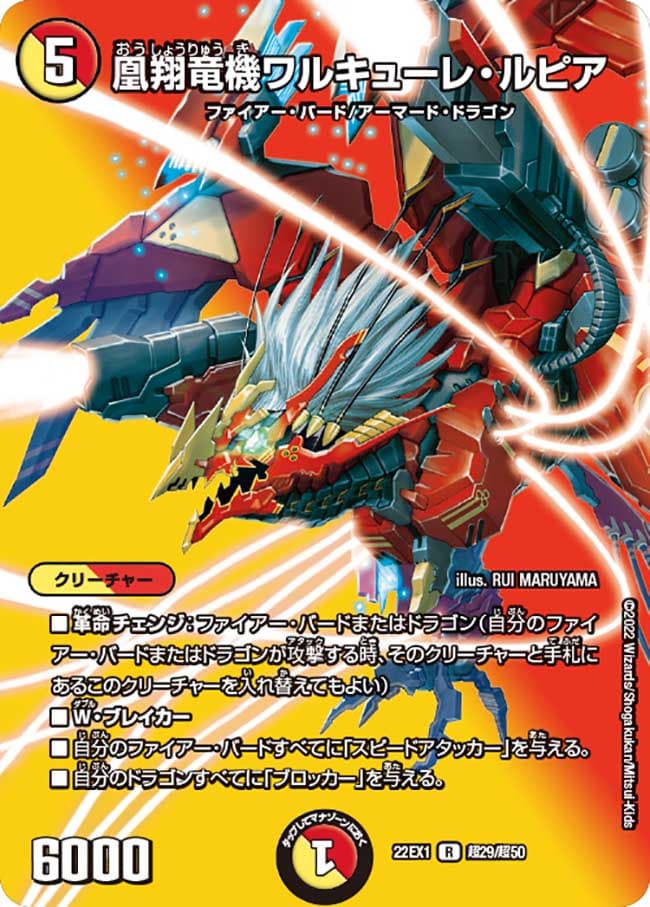 凰翔竜機ワルキューレ・ルピア