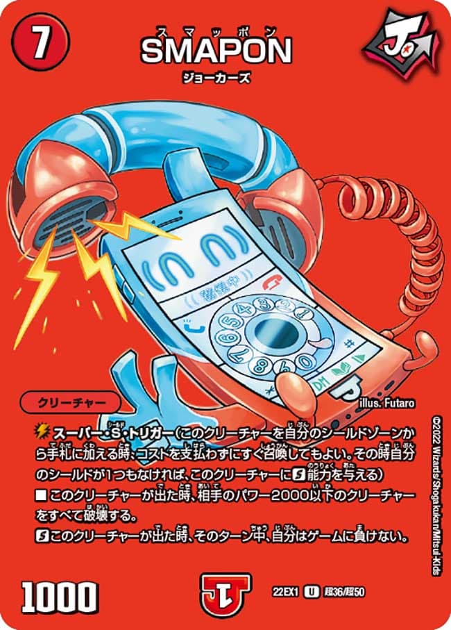 SMAPON