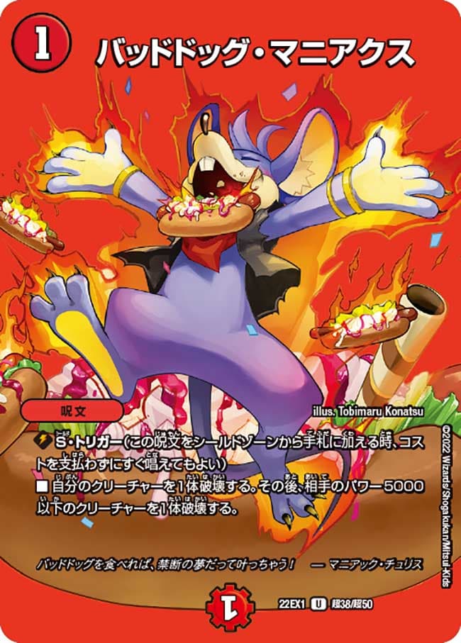 バッドドッグ・マニアクス