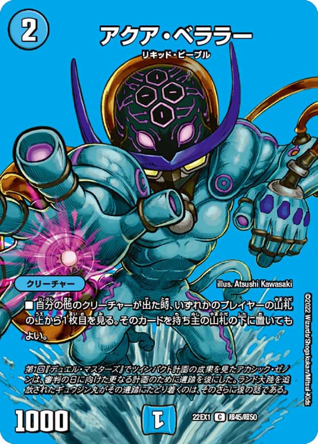 アクア・ベララー