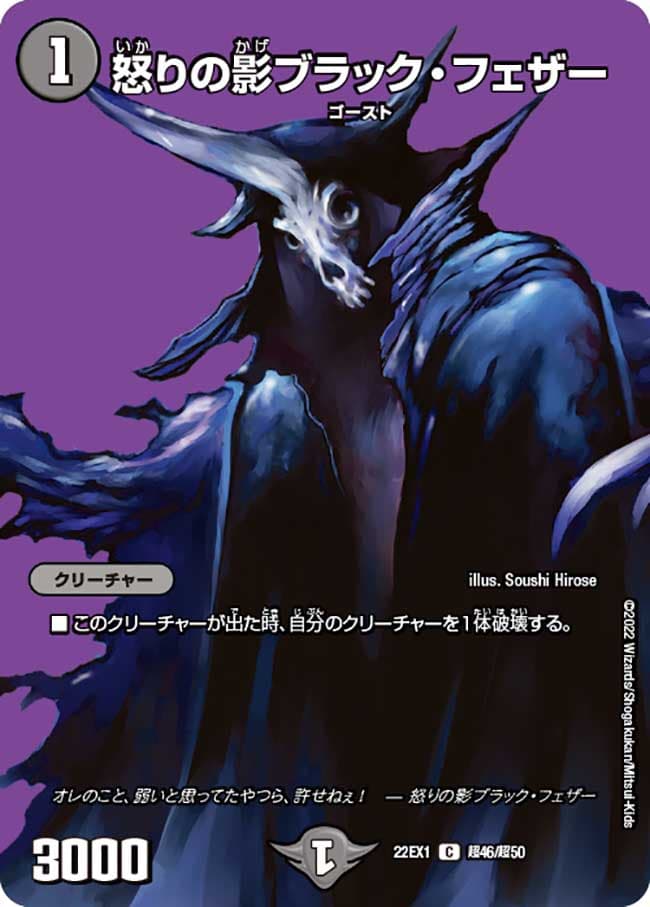 怒りの影ブラック・フェザー