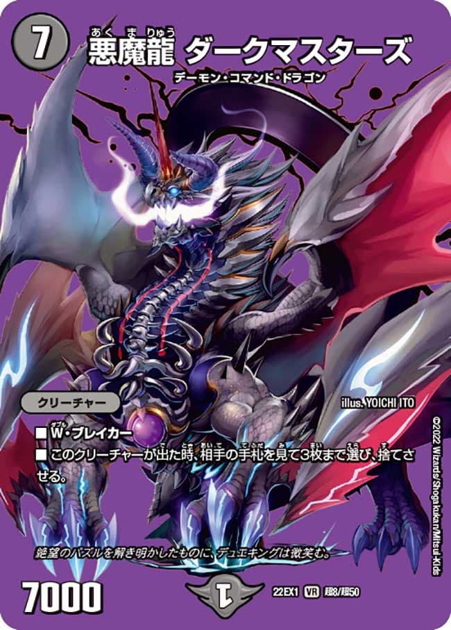 悪魔龍 ダークマスターズ