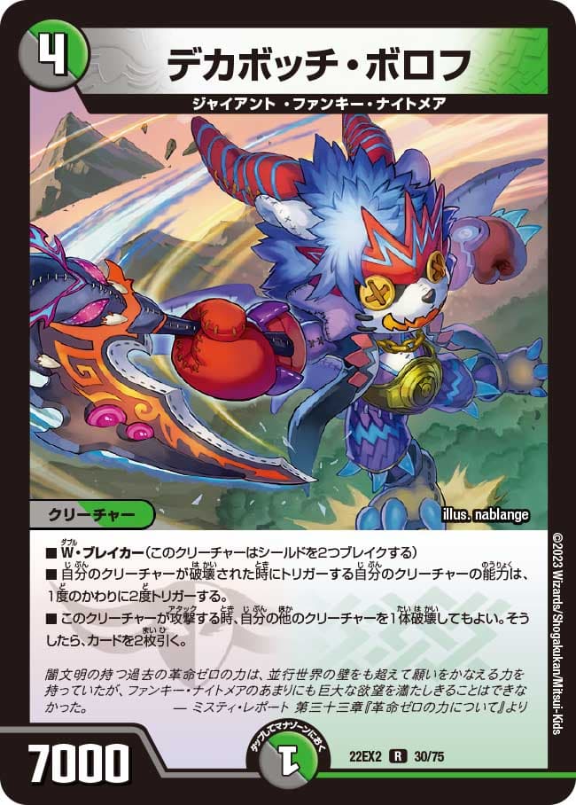 デカボッチ・ボロフ