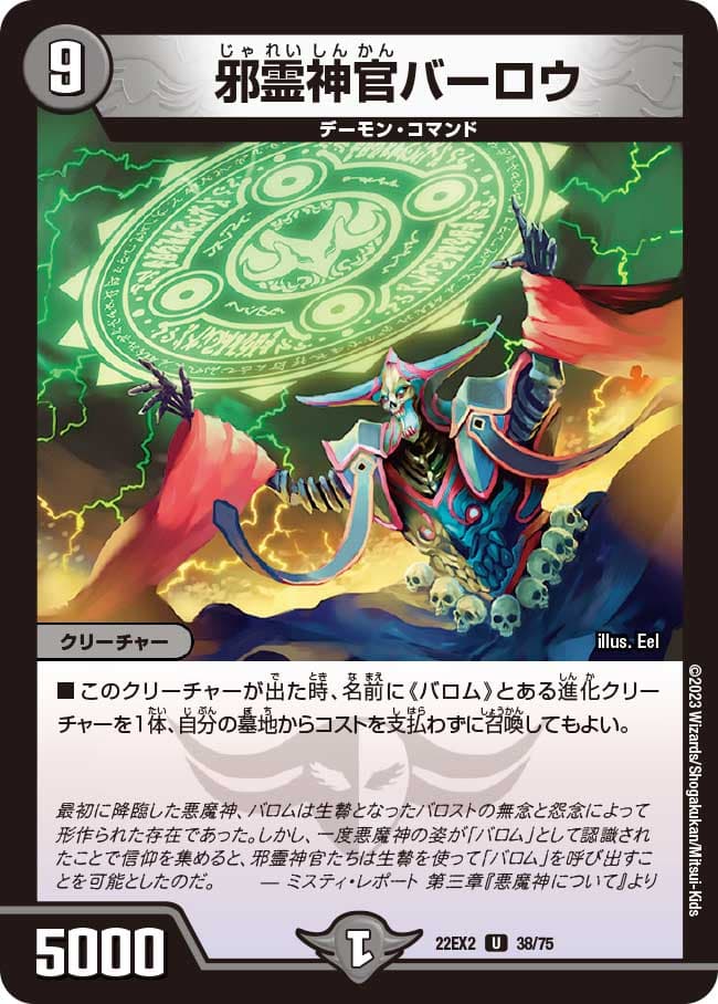 邪霊神官バーロウ
