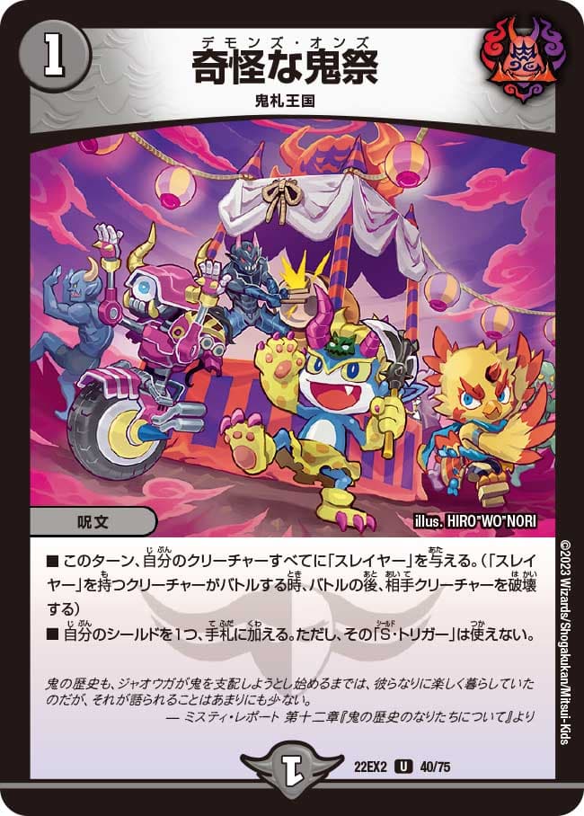 奇怪な鬼祭