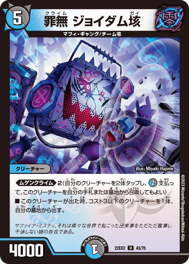 罪無 ジョイダム垓
