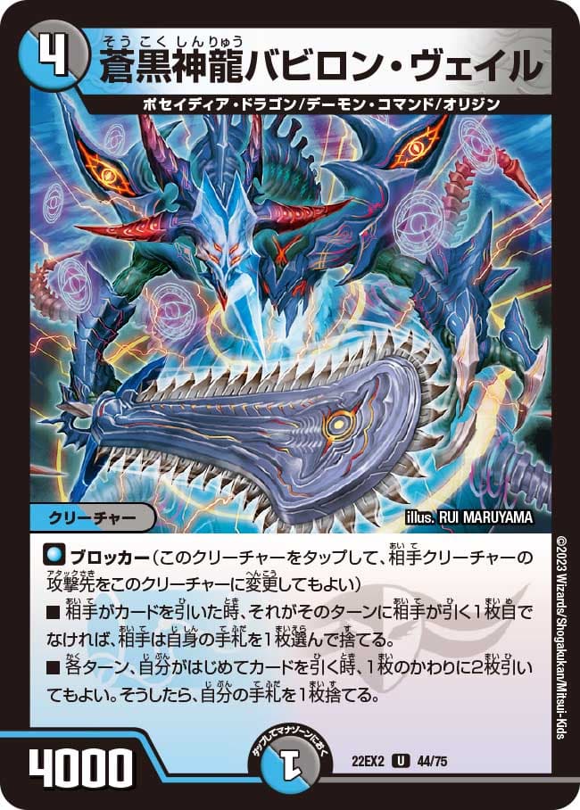 蒼黒神龍バビロン・ヴェイル