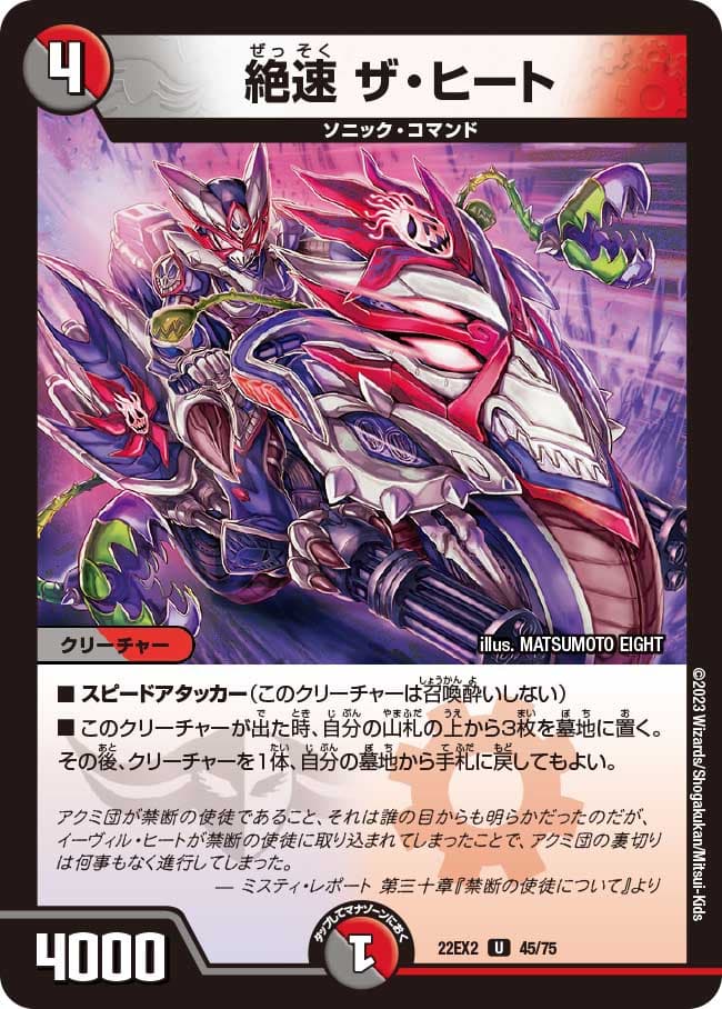 最新エルメス 絶速 U｜デュエマシングルカード通販｜Cloveストア 45/75 ザ・ヒート デュエルマスターズ