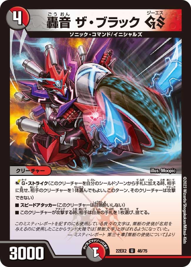 轟音 ザ・ブラック GS