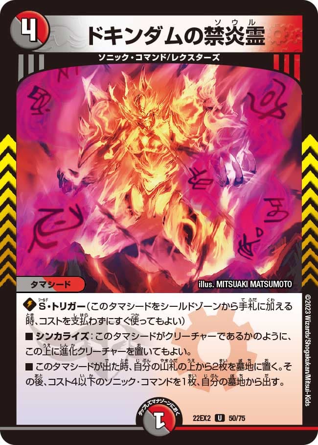 ドキンダムの禁炎霊
