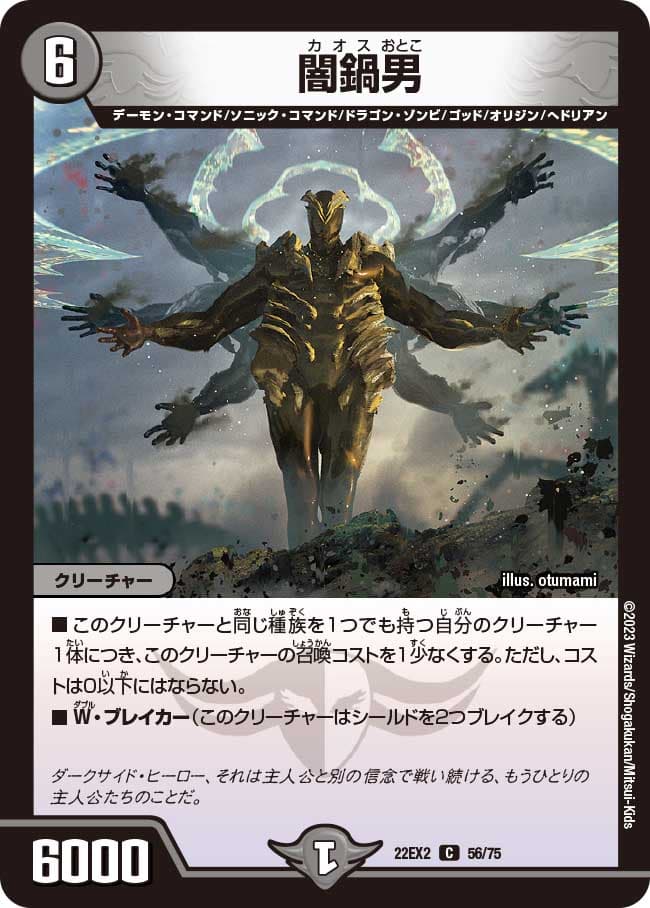 闇鍋男