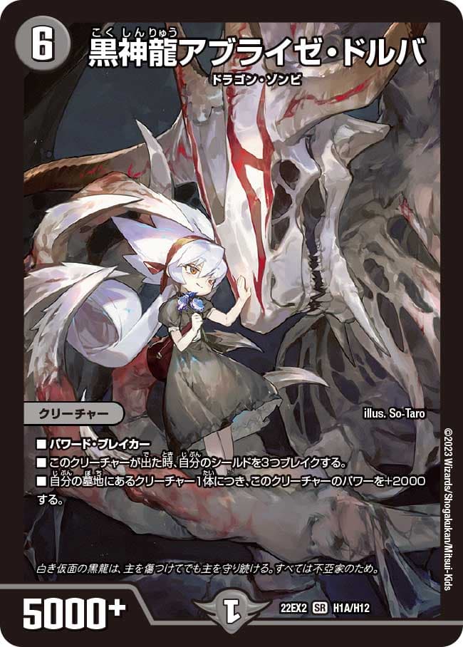 黒神龍アブライゼ・ドルバ
