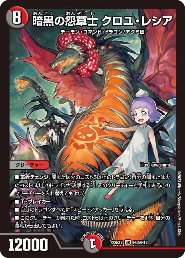 暗黒の怨草士 クロユ・レシア