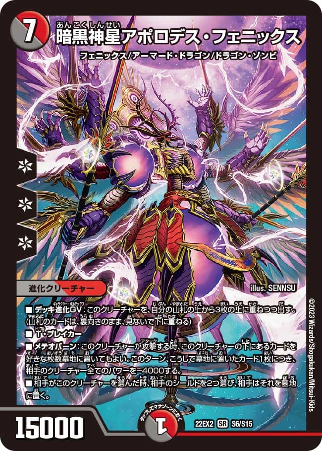 暗黒神星アポロデス・フェニックス
