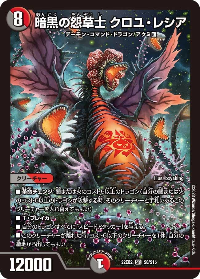 暗黒の怨草士 クロユ・レシア