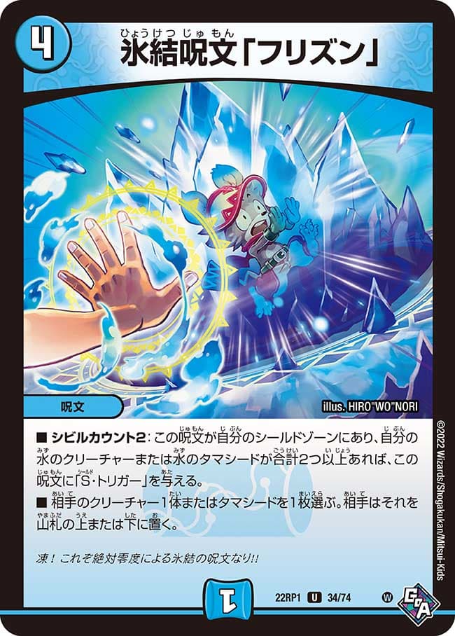 氷結呪文「フリズン」