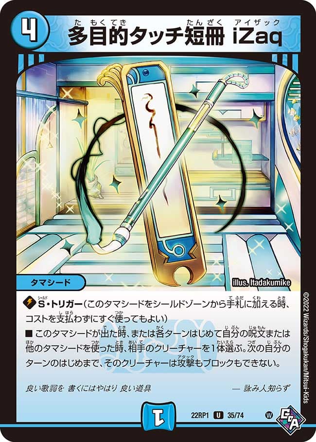 多目的タッチ短冊 iZaq