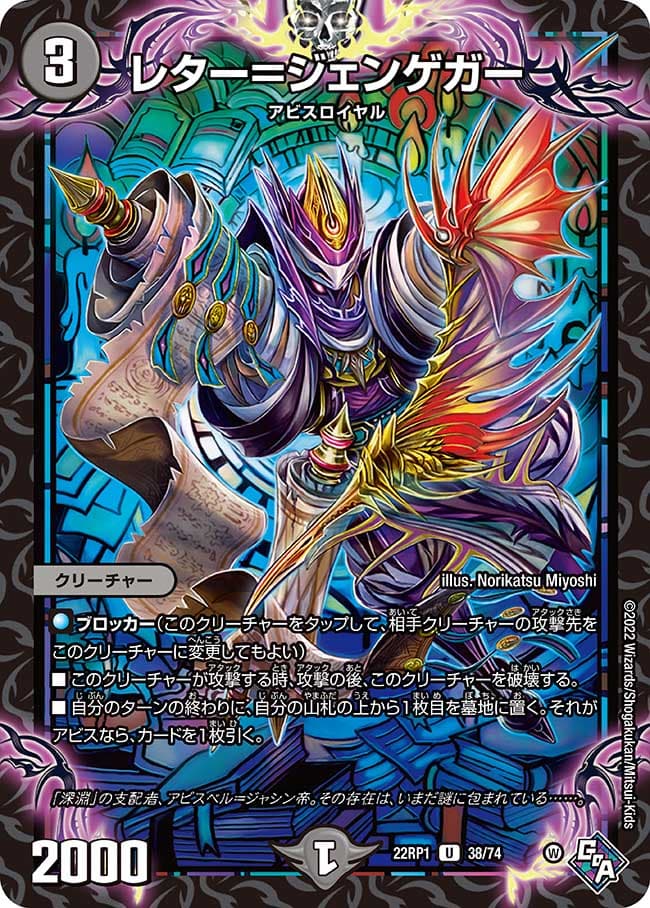 レター＝ジェンゲガー