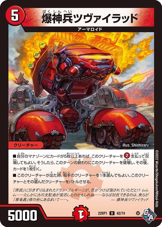爆神兵ツヴァイラッド