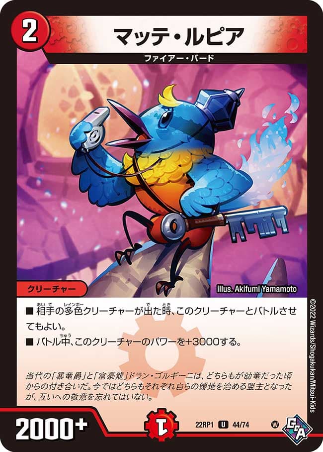 マッテ・ルピア