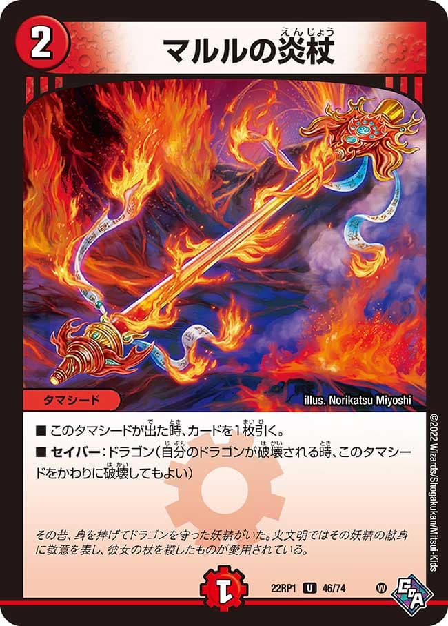マルルの炎杖