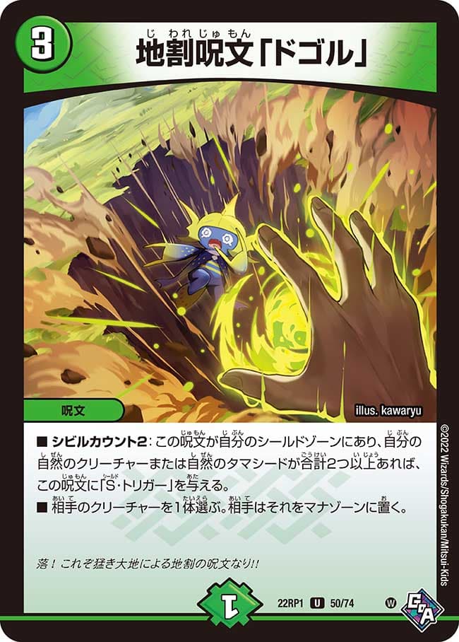 地割呪文「ドゴル」