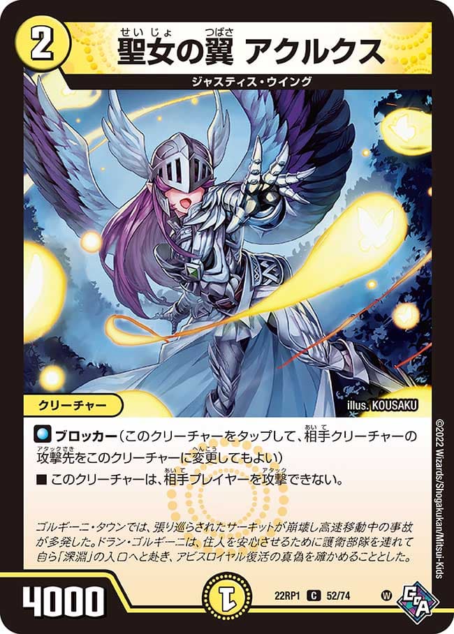 聖女の翼 アクルクス