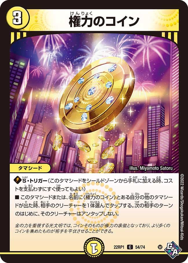 権力のコイン
