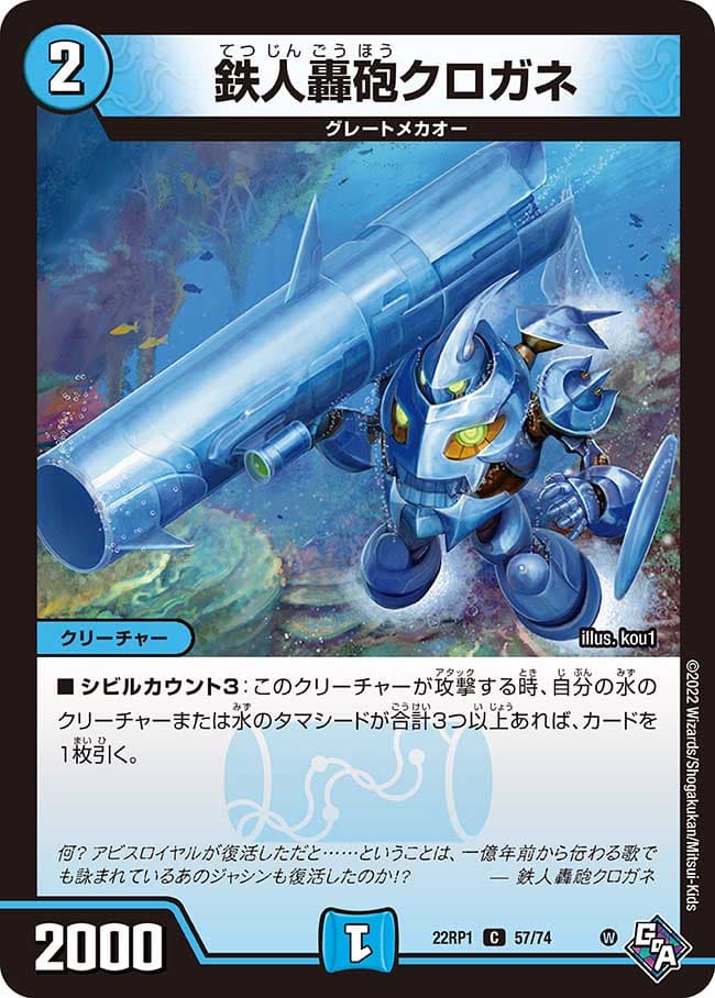 鉄人轟砲クロガネ