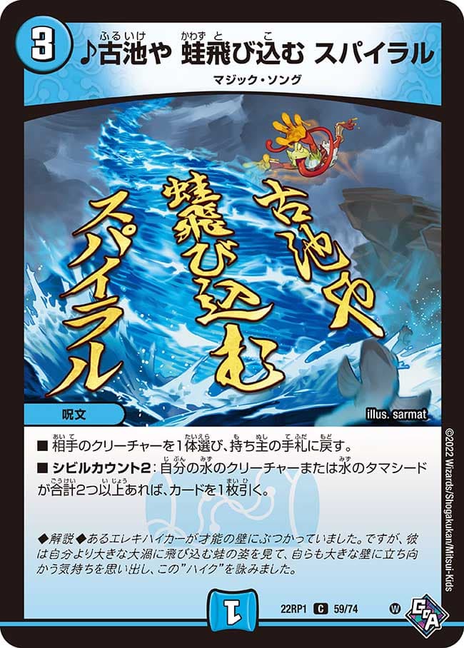 ♪古池や 蛙飛び込む スパイラル