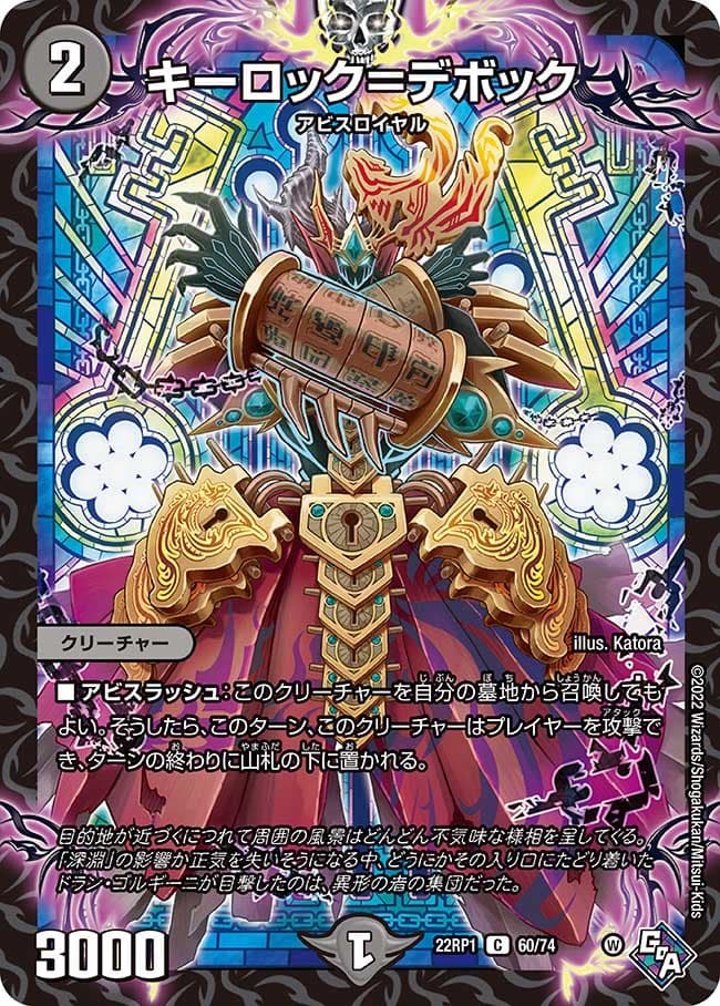 キーロック＝デボック