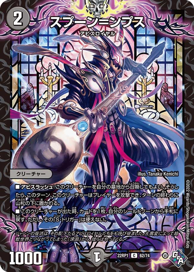 スプーン＝ンプス