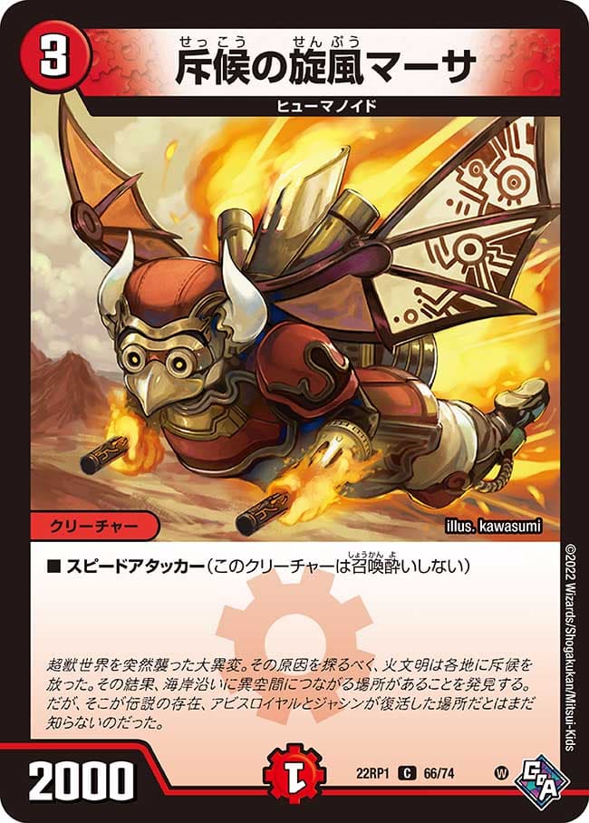 斥候の旋風マーサ