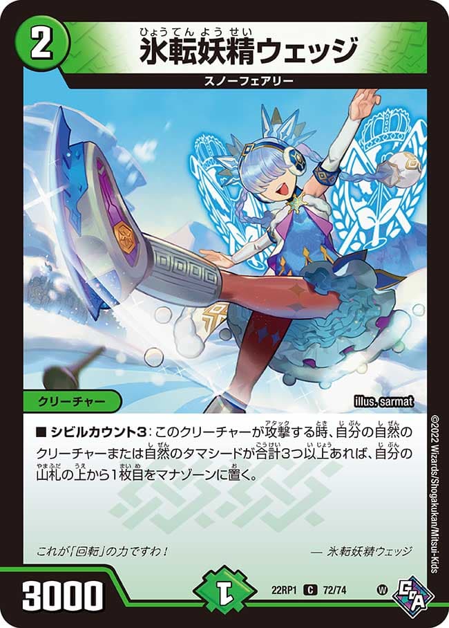 氷転妖精ウェッジ