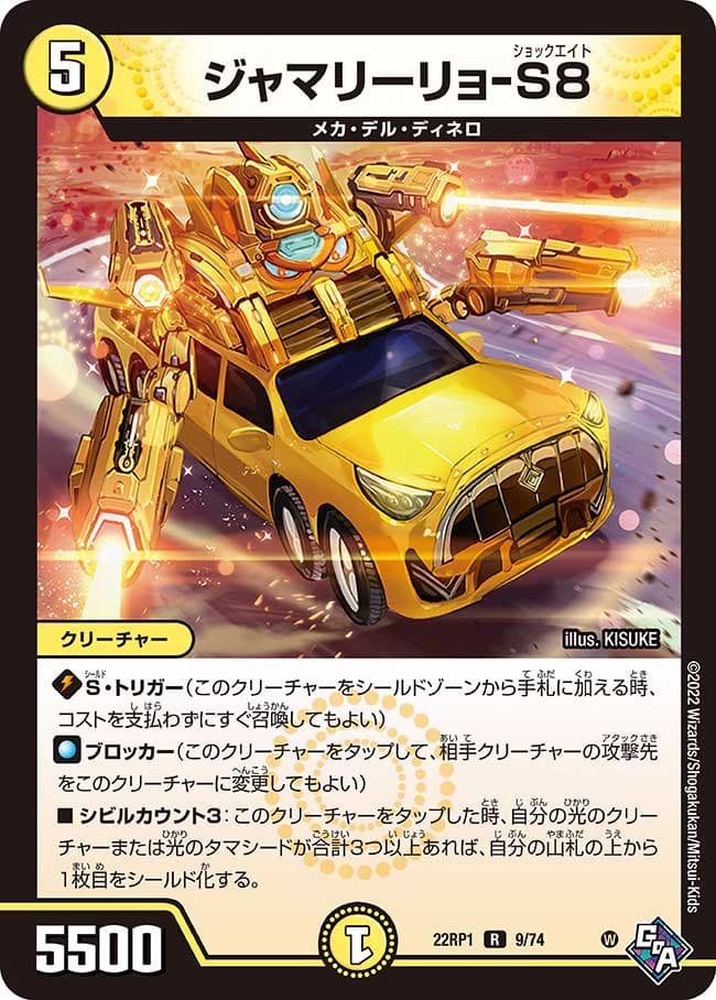 ジャマリーリョ-S8
